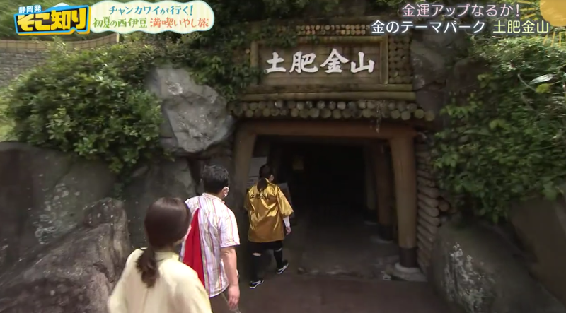 世界最大の金塊に大興奮！話題の観光スポット「土肥金山」へ